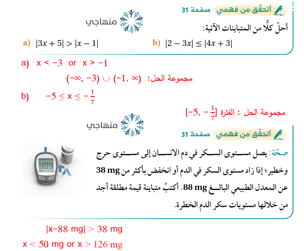 حل معادلات ومتباينات القيمة المطلقة